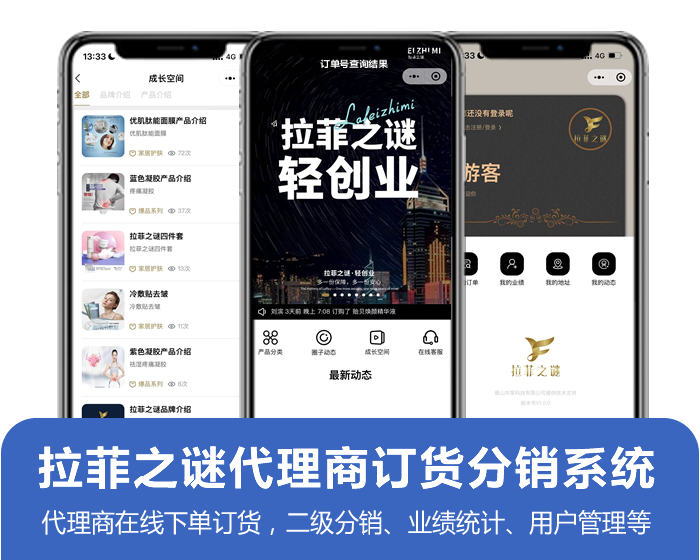 拉菲之謎代理商系統(tǒng)